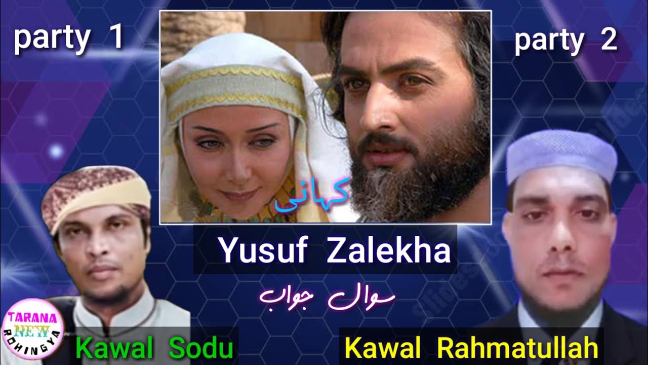 Yusuf Zalekha l New heart touching song I Rohingya tarana l kawal sudu kawal Rahmatullah