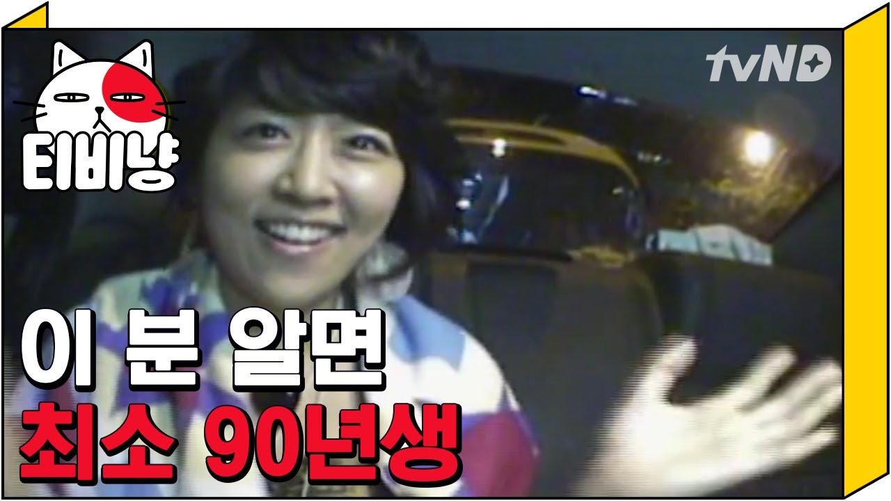 [티비냥] 미수다 추억의 사오리 말투 ㅋㅋㅋ 이 분 알면 최소 90년생 | 택시 070908 #1