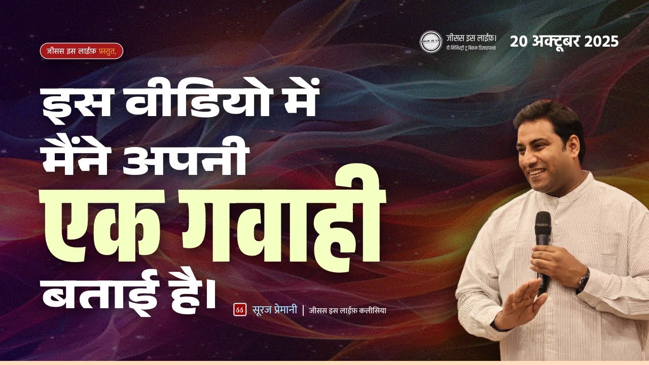 यीशु की आत्मा ने उन्हें रोका, पर कैसे? - The Spirit of Jesus stopped them, but how? - Bro. Suraj