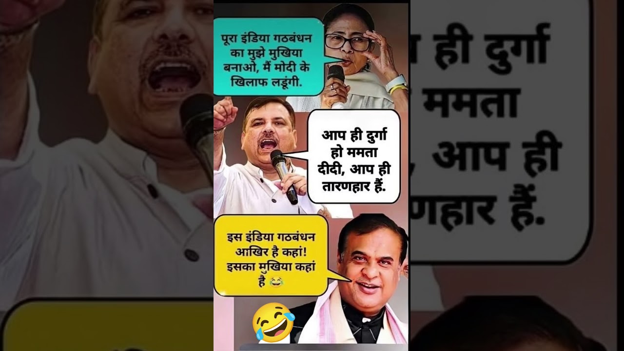 funny SATTIRE😂😂 mamta banerjee vs hemant sharma #funnyshorts
