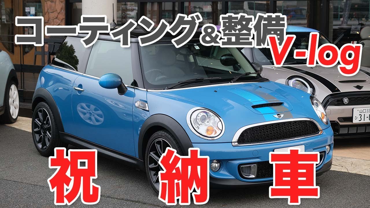 ミニクーパーのボディコーティング&整備V-log【ザッキーのベイズウォーター納車の儀】