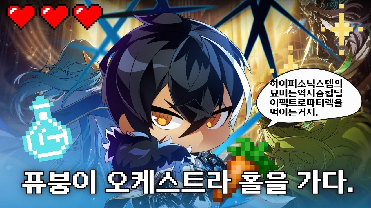 [엘소드/Elsword KR] 퓨블 오케스트라 홀 플레이 | FB Orchestra Hall Serpentium Raid Lv.3