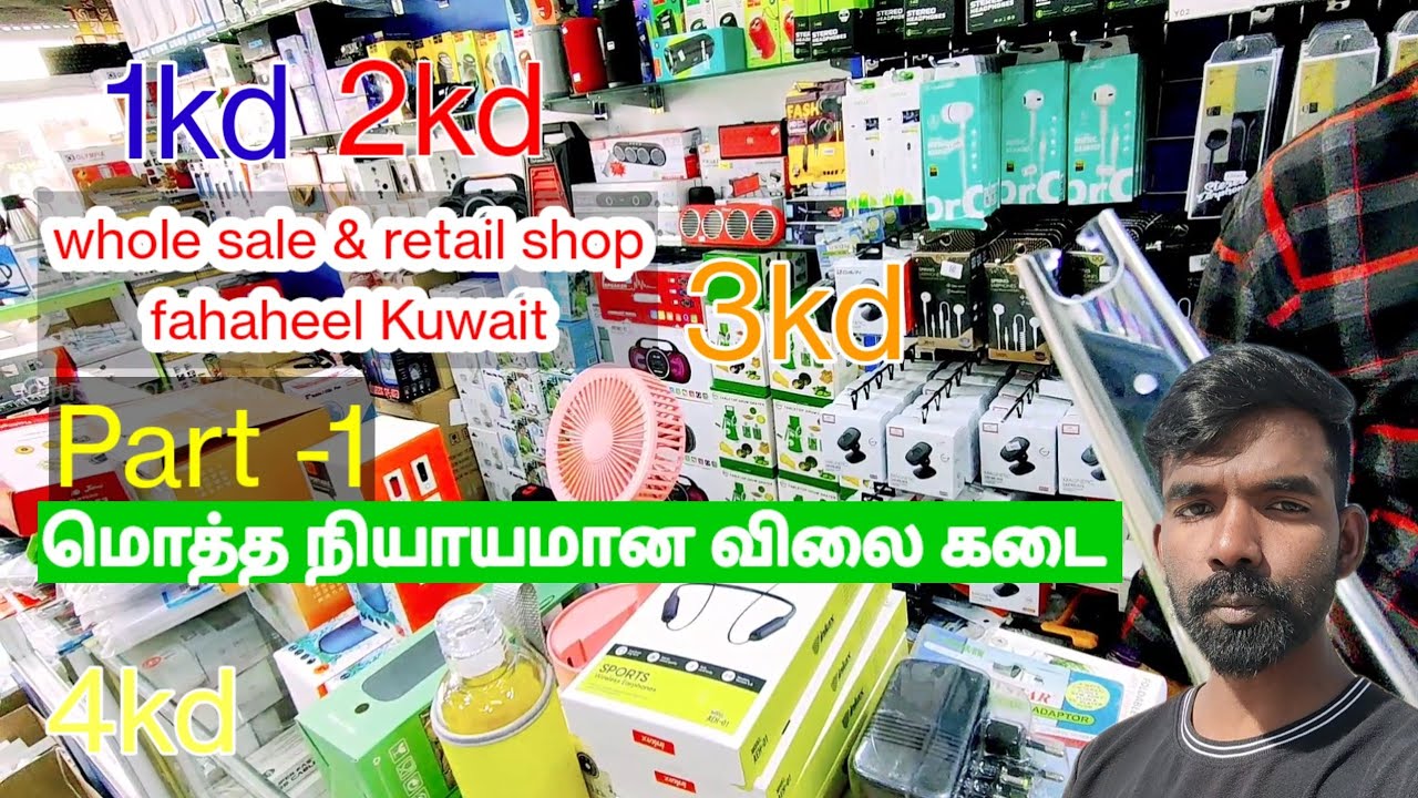 Shopping vlog Part -1 Tamil Electronics items fahaheel Kuwait || 100+ பொருட்கள் இங்கே உள்ளது