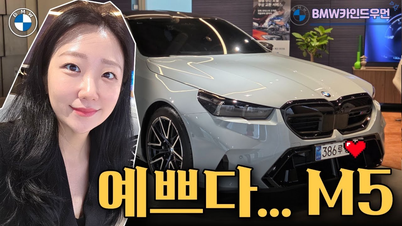 M5 출고기