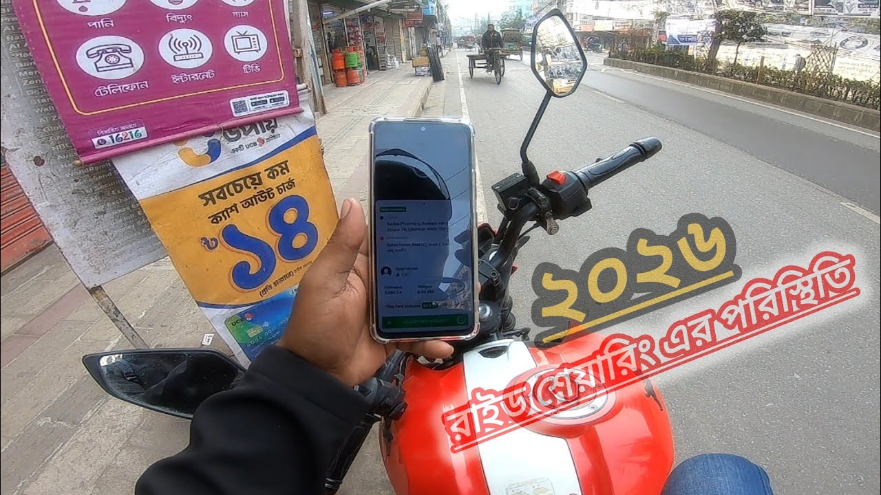 বর্তমানে রাইড শেয়ারিং এর পরিস্থিতি ২০২৬@cityriderbyshawon 