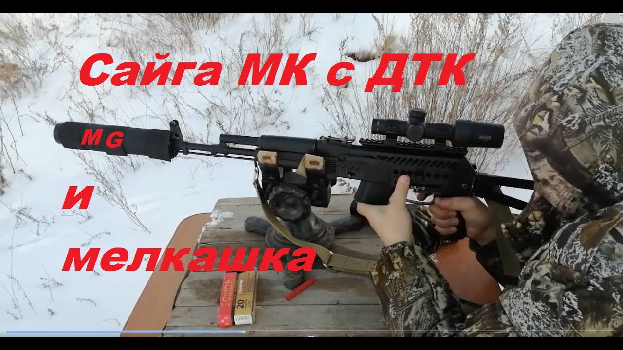 Сайга МК 7,62х39 с ДТК от Матильды против Соболя 5,6. Сравнение звука.