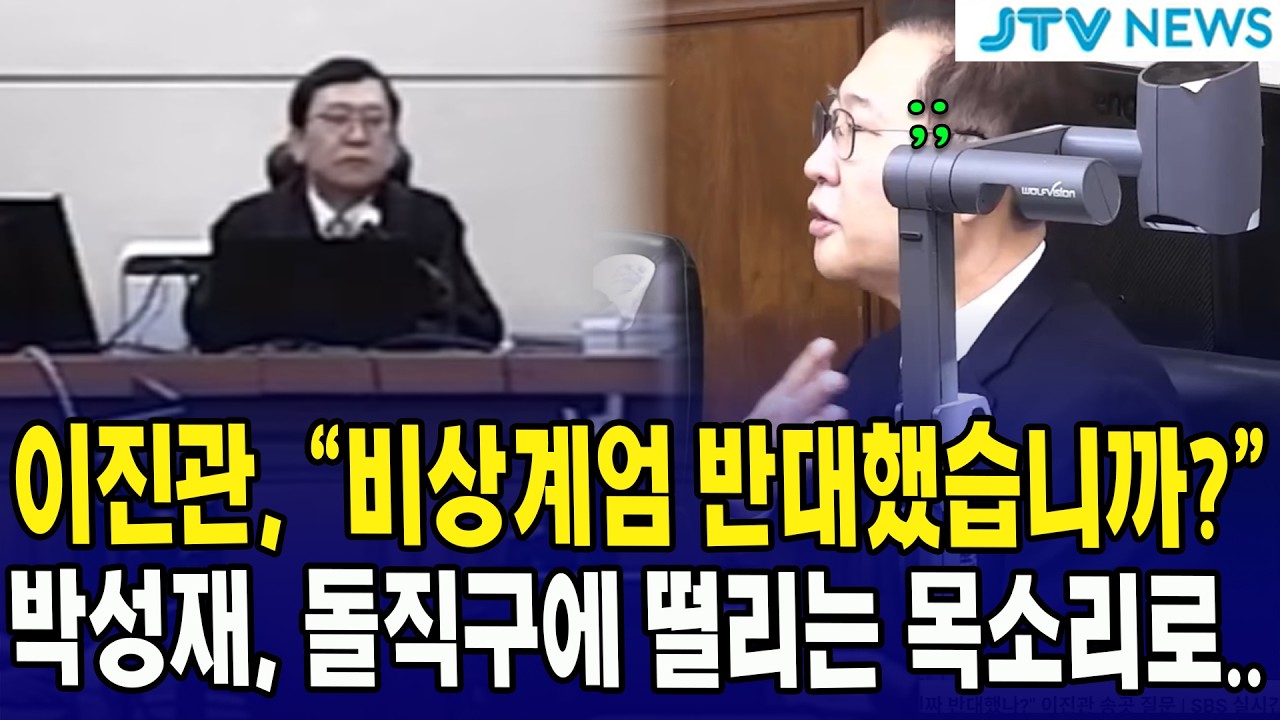 이진관, 