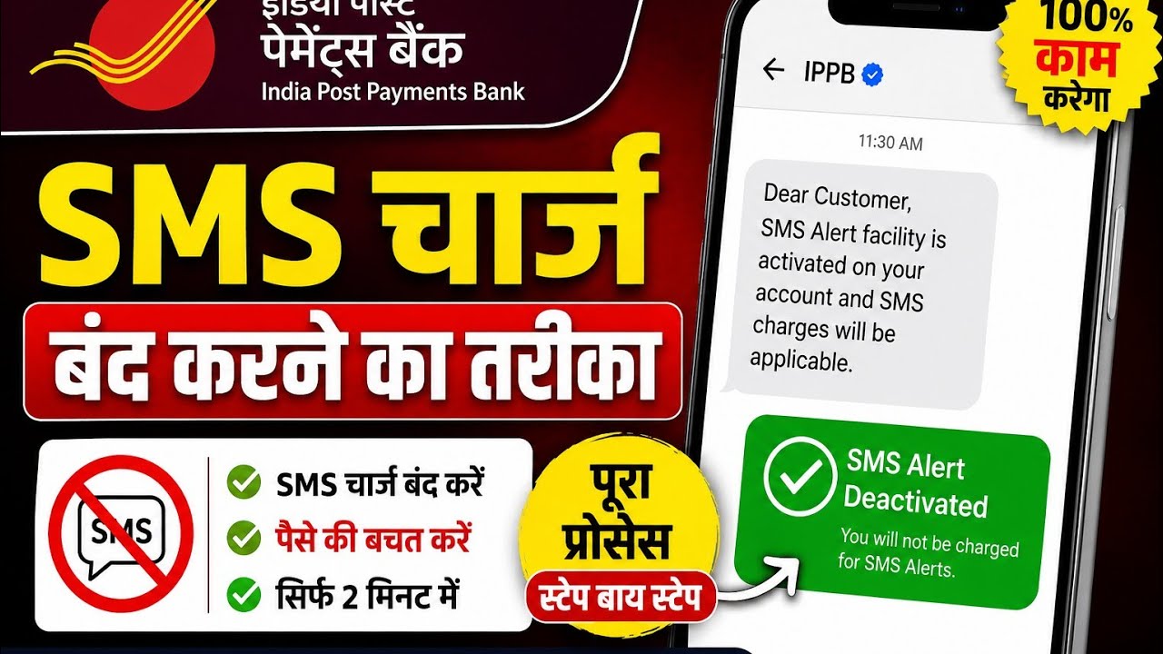 IPPB SMS Charges off | What are SMS alert charges | India Post Payments Bank SMS charges 2026