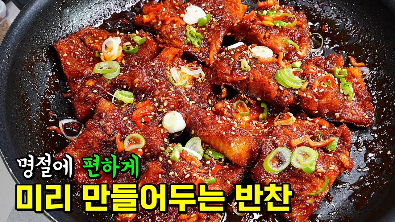※명절필수 밑반찬※ 황태찜✔️ ○○○ 넣으면 미리 만들어도 부드러워 가족들이 大만족!!