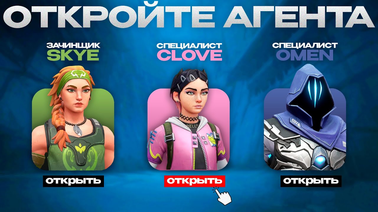 КАКОГО АГЕНТА ОТКРЫТЬ НОВИЧКУ В ВАЛОРАНТ !