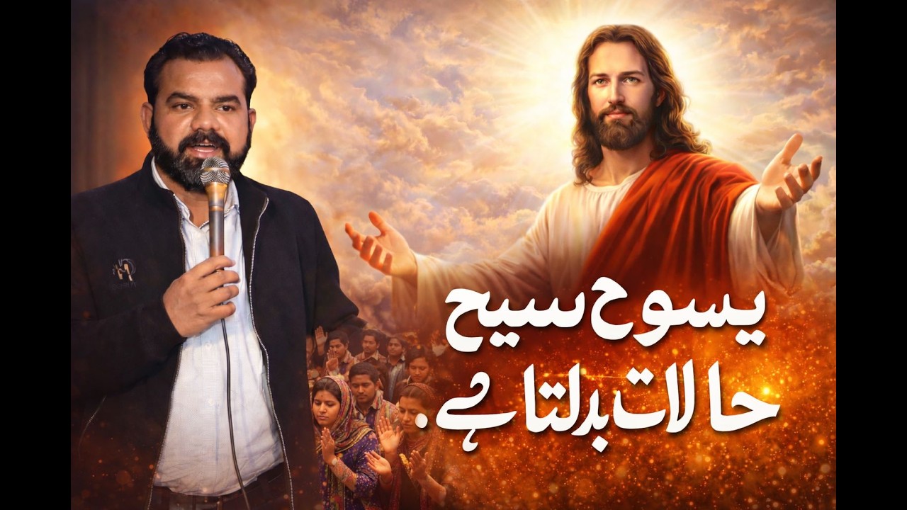 Zindagi Badalne Wala Paigham Yasu Halat Badalta Hai Halat Kitne Bhi Kharab Hon, Yasu Kaafi Hai
