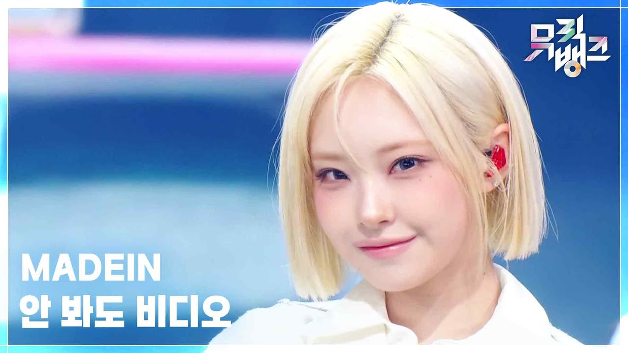 안 봐도 비디오 (Super Obvious) - MADEIN (메이딘) [뮤직뱅크/Music Bank] | KBS 260306 방송