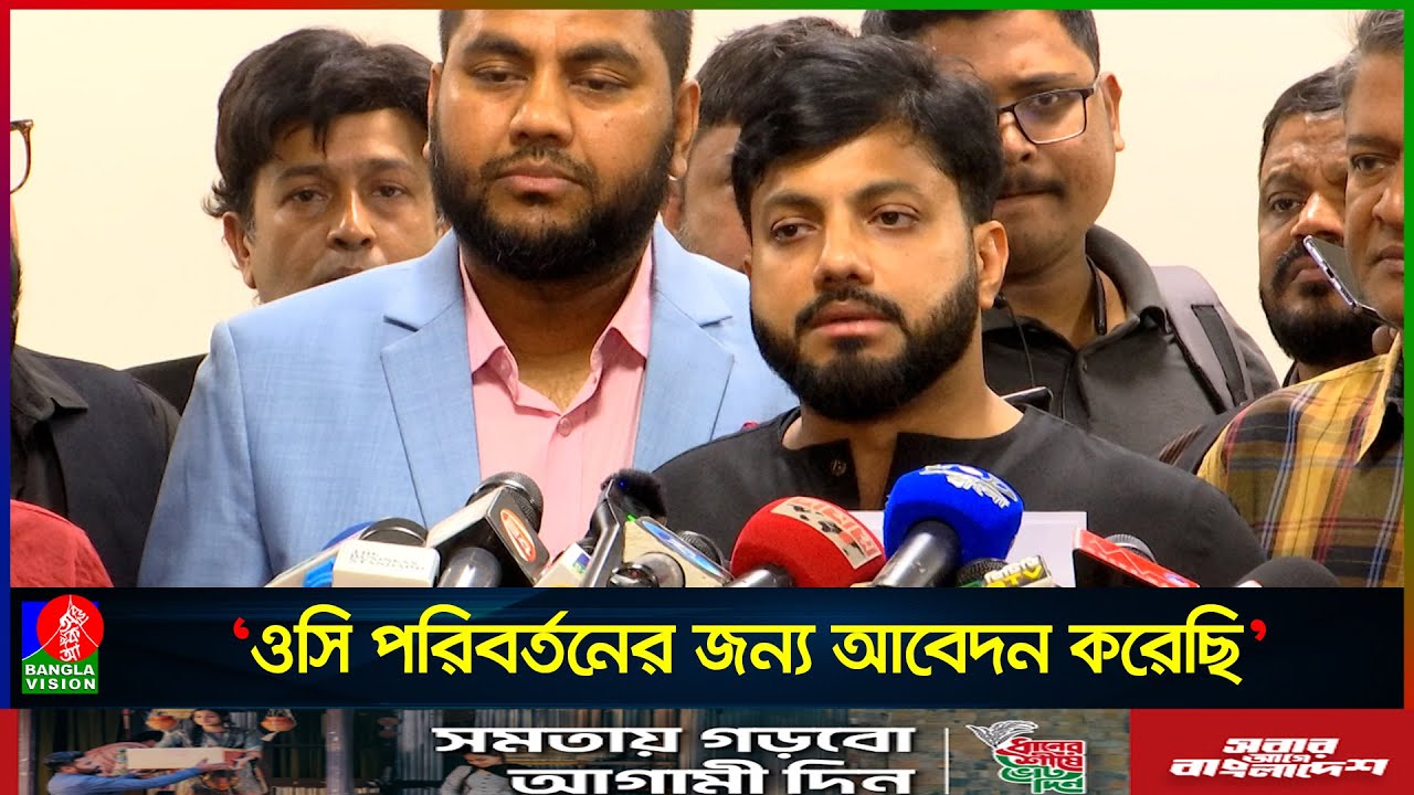 যে কারণে সূত্রাপুর থানার ওসি পরিবর্তন চাইলেন ইশরাক হোসেন