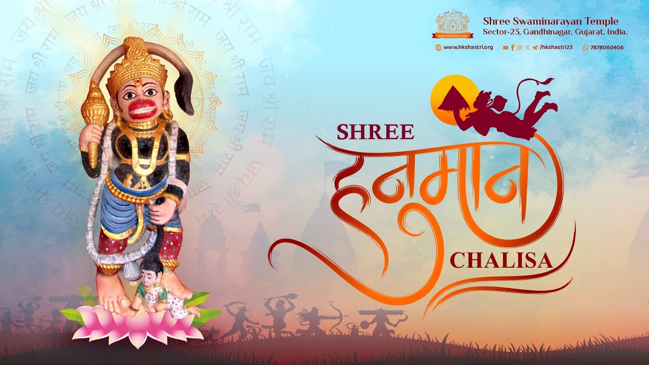 Hanuman chalisa || श्री हनुमान चालीसा (सचित्र)