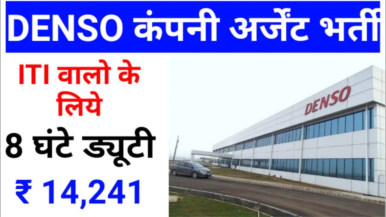 Urgent Requirement in Denso company manesar | job in manesar | job 4 u