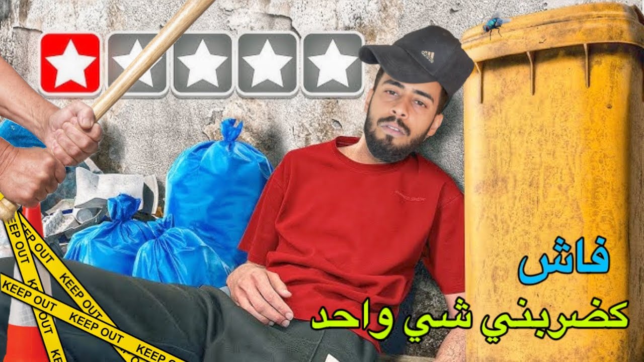 فاش كضرب شي واحد في الزنقة🤩👑