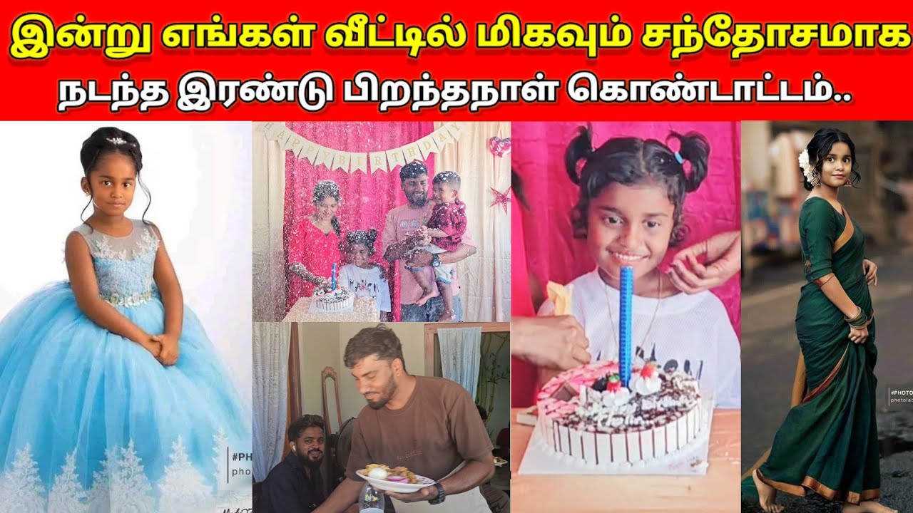 வந்த அனைவருமே பிறந்தநாள் சாப்பாட்டையே கதைத்து கொண்டிருந்தார்கள்..😃😃/jolly vlog/jaffna vlog/👍👍