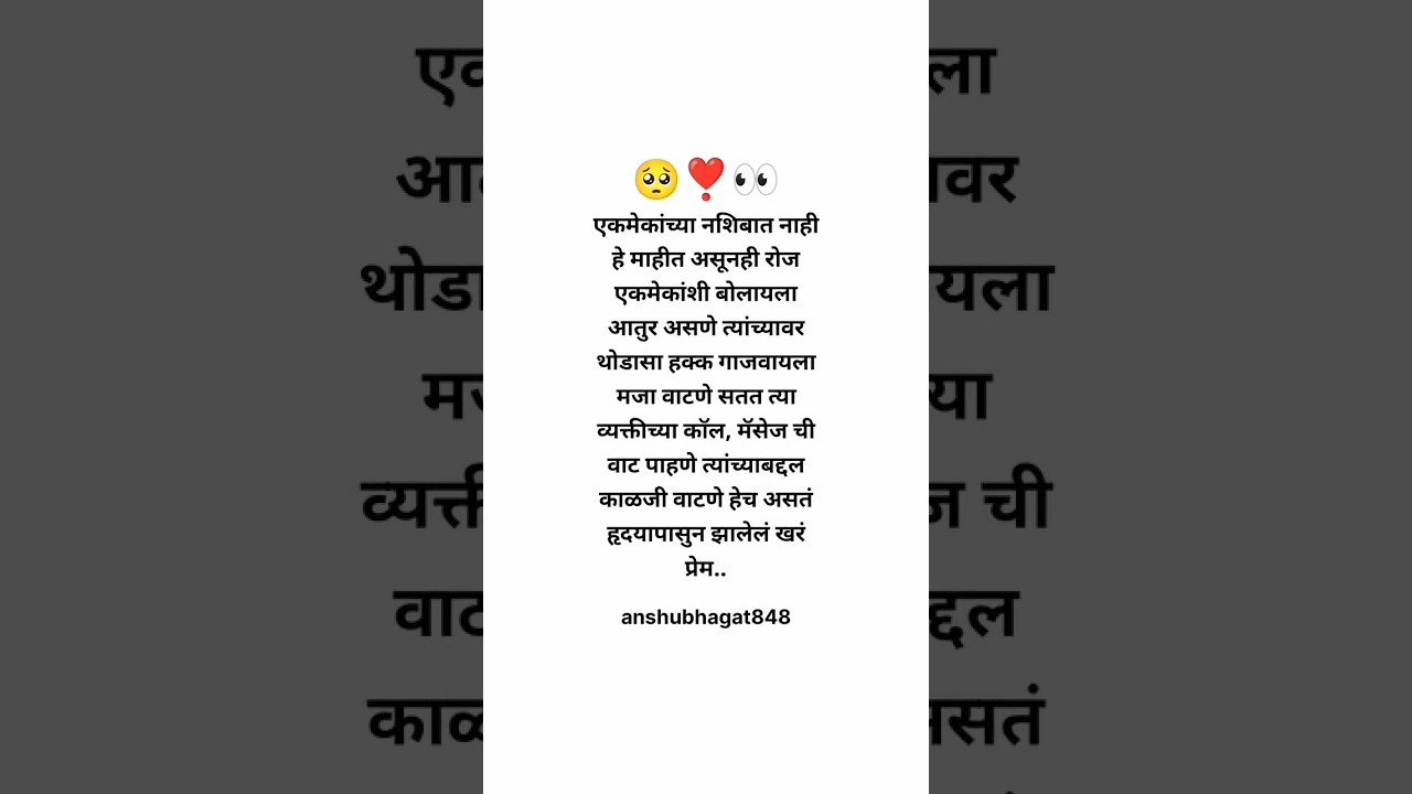 खरं प्रेम म्हणजे काय ❣️ | Marathi Love status | Sad thoughts | Shayari | Charoli | Kavita | 