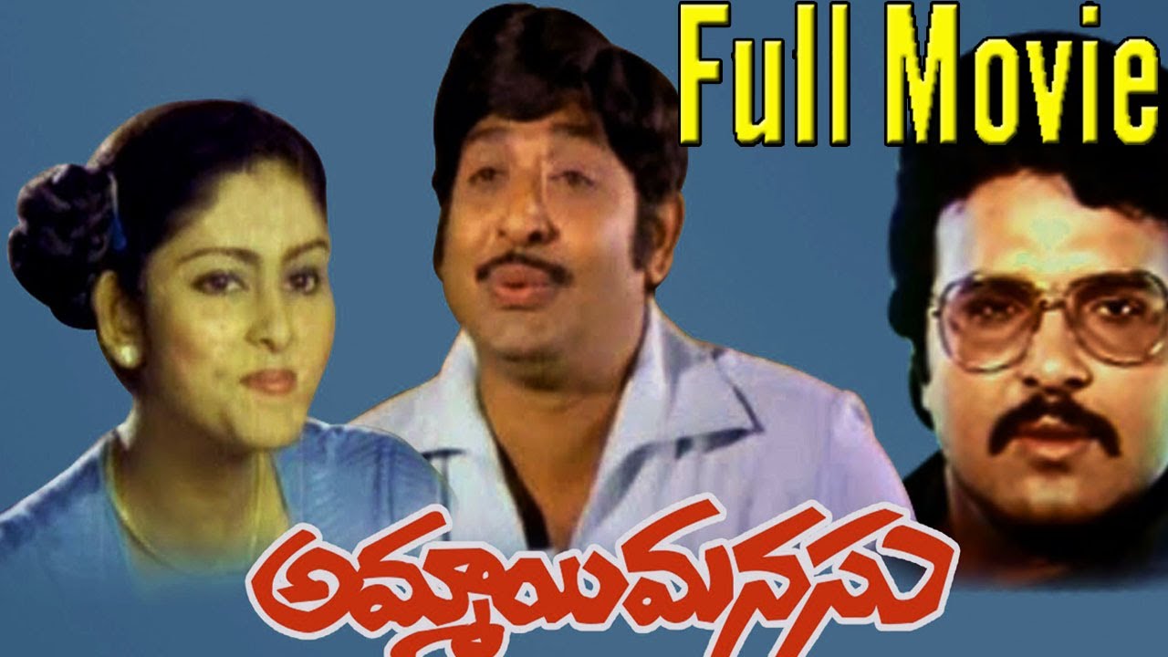 Ammayi manasu Telugu Full Length Movie || Chandra Mohan, Jayasudha, Sharath Kumar