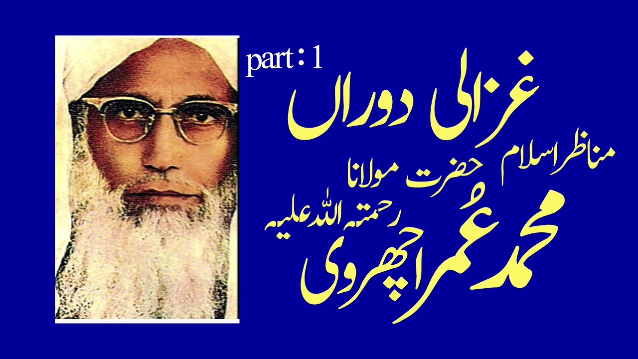 molana muhammad umar icharvi part 1/4