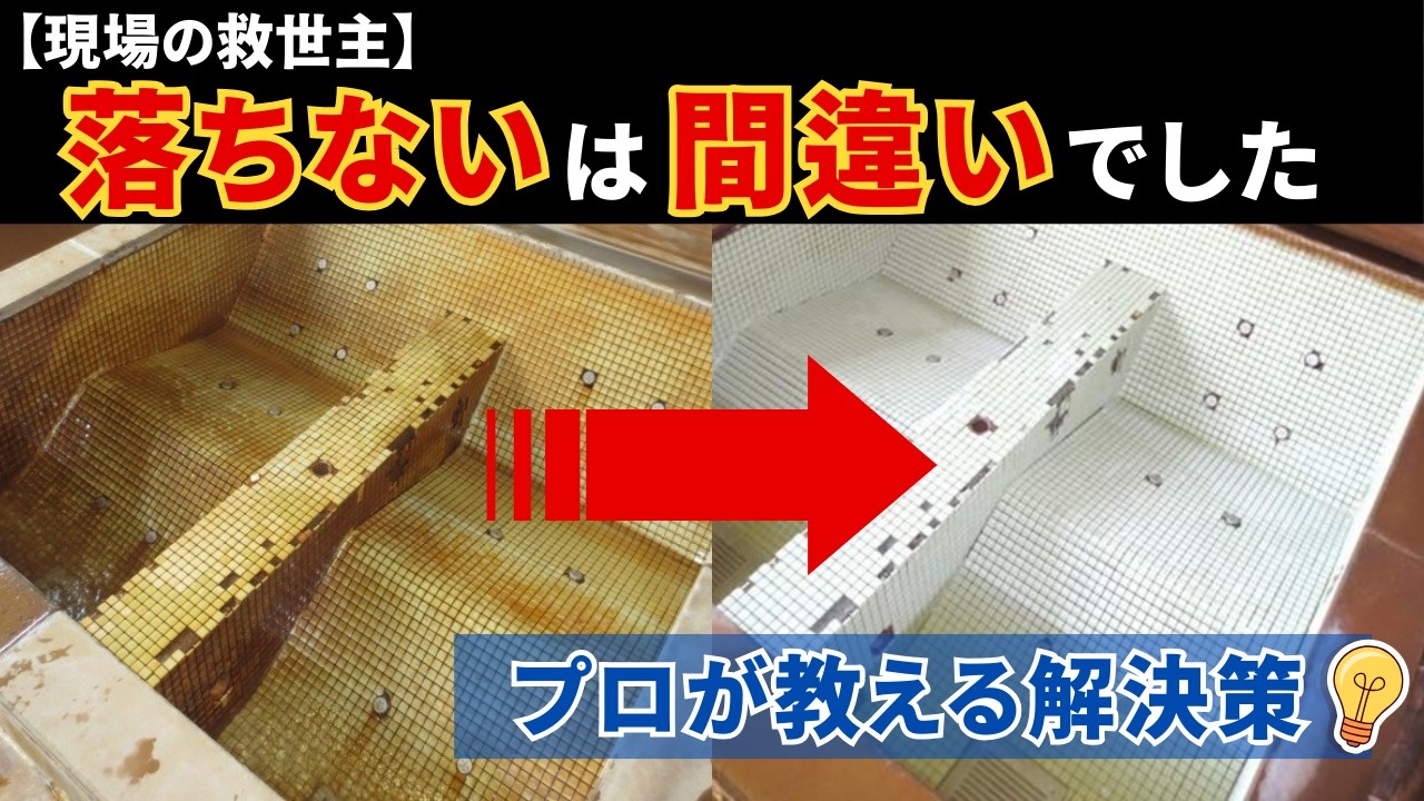 【驚きの効果】こすっても落ちないタイルの黒ずみに、プロが教える解決策