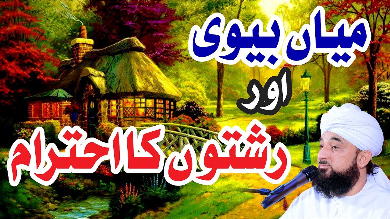 Raza SaQib Mustafai | Miya Bivi or Rishto ka ehtiram | New Bayan 2019