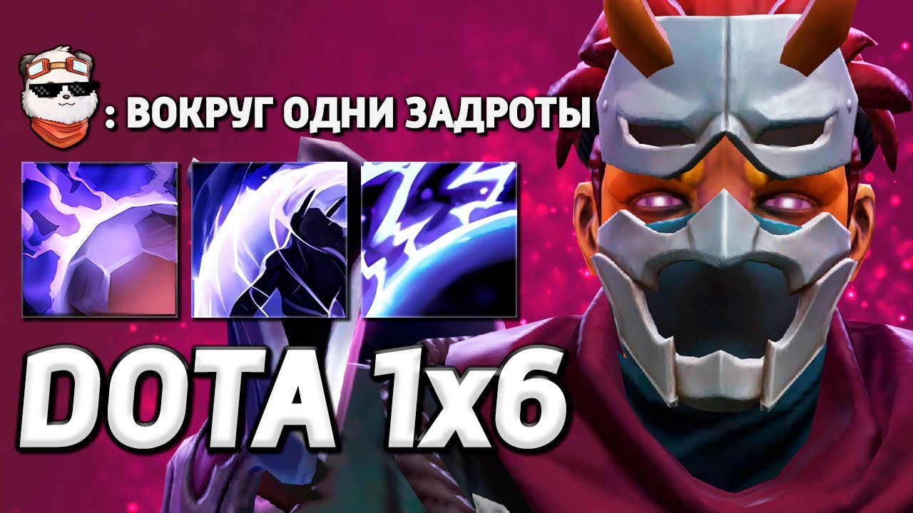 АНТИМАГ НА РЕЙТИНГЕ / DOTA 1x6 / Дота 2