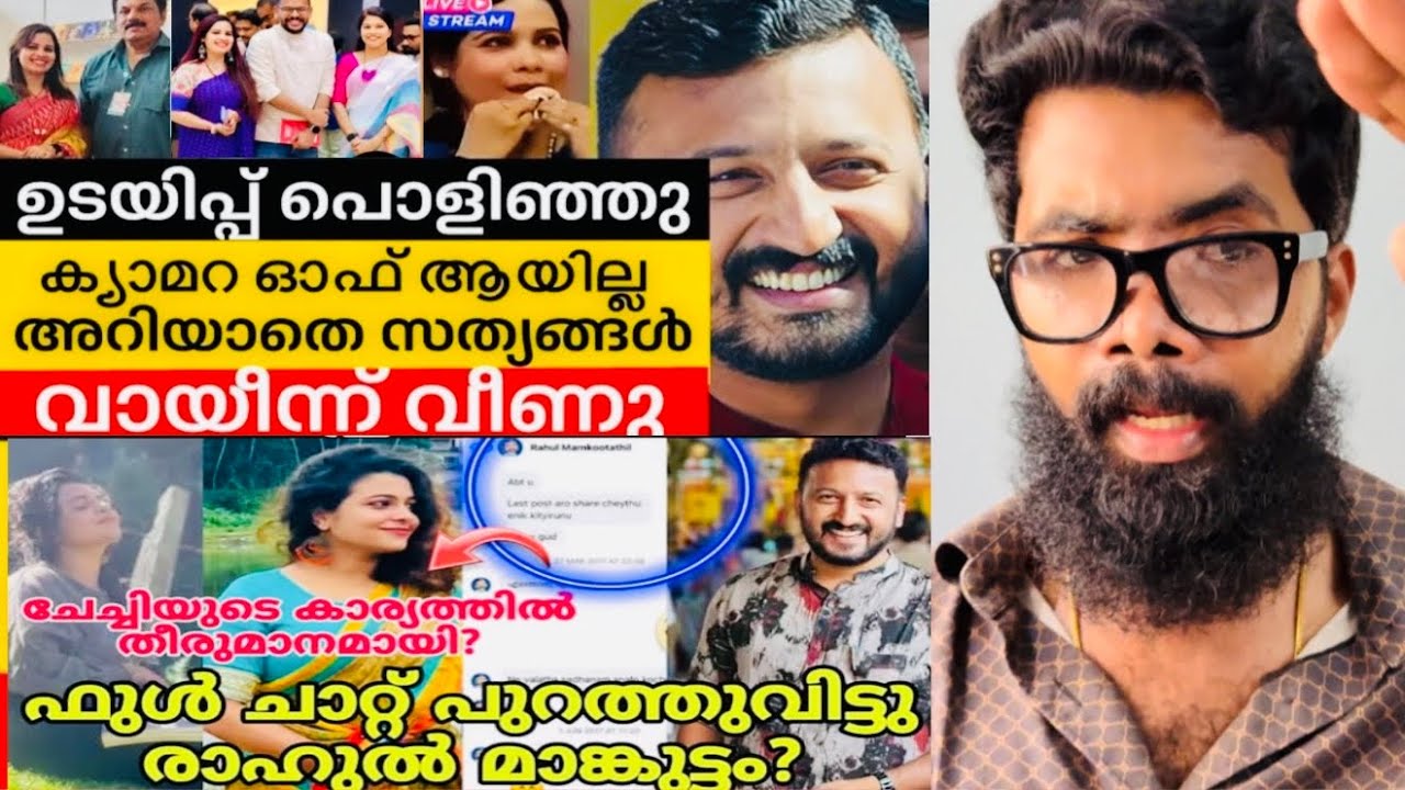 മുഴുവൻ ചാറ്റ് പുറത്ത് വിട്ട് രാഹുൽ മാങ്ങൂട്ടം ❓ഷഹാനസിന് മുട്ടൻ പണികൊടുത്ത് രാഹുൽ മാങ്ങൂട്ടം ❓