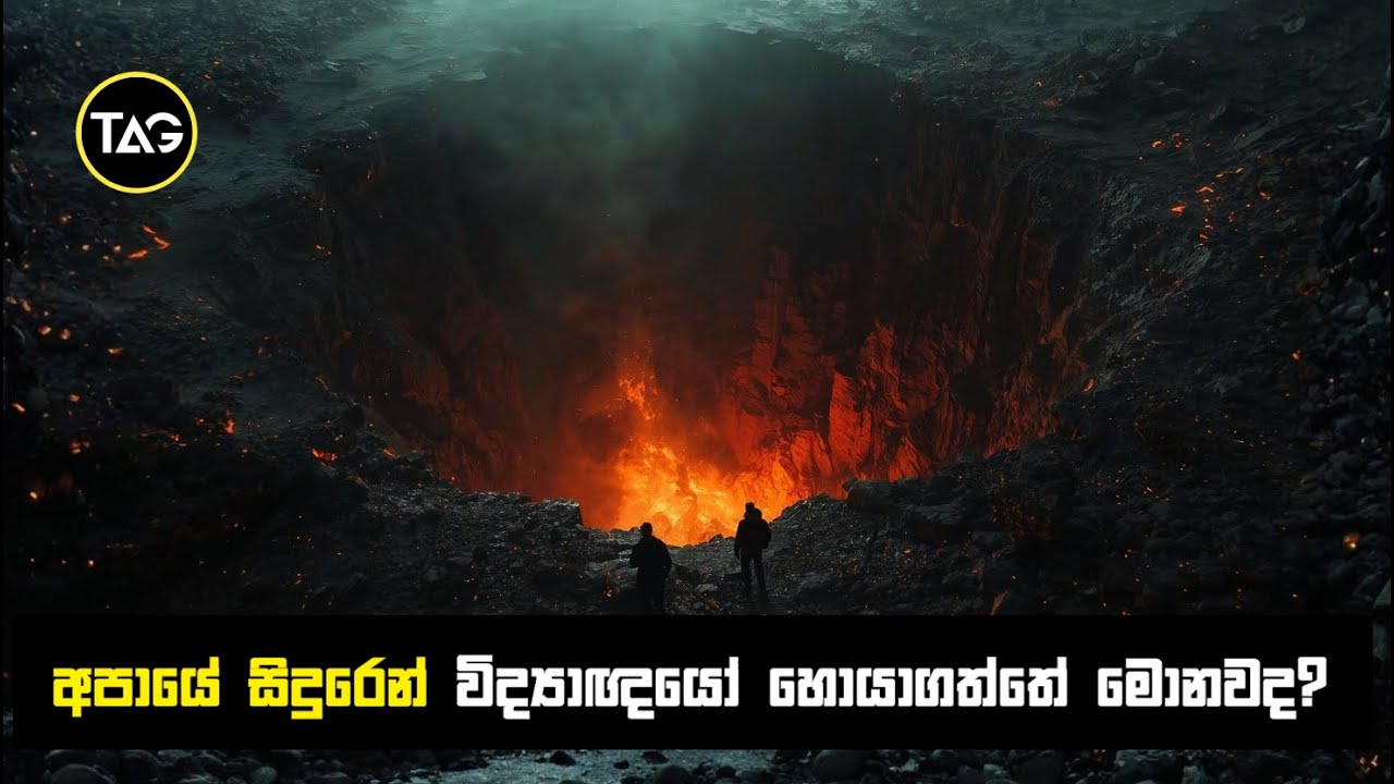 අපායෙන් ඇසෙන හඬ | වැරදුනු රුසියානු ව්‍යාපෘතියේ අභිරහස? | Drilling Project that went Very Wrong