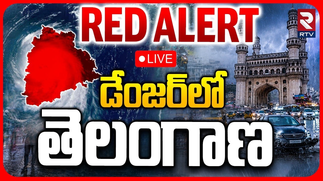 Heavy Rain Alert in Telangana🔴Live : డేంజర్&zwnj;లో తెలంగాణ | Telangana Weather Update | RTV