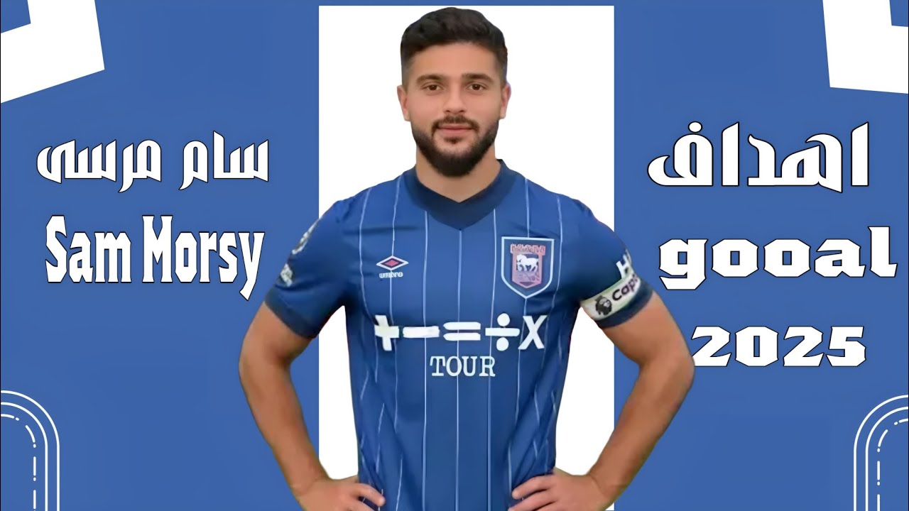أهداف ومهارات سام مرسي 🔥⚽ | Sam Morsy يبدع في خط الوسط