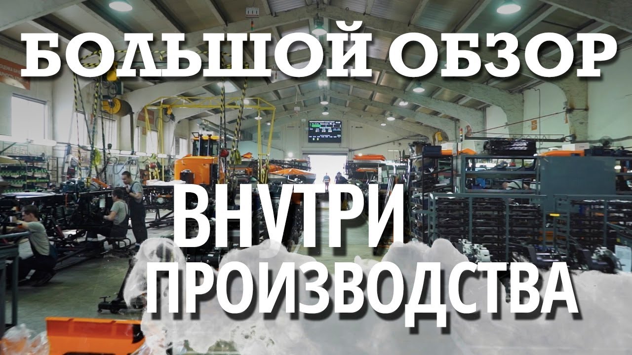 КАК ПРОИЗВОДЯТ СЕЛЬХОЗТЕХНИКУ