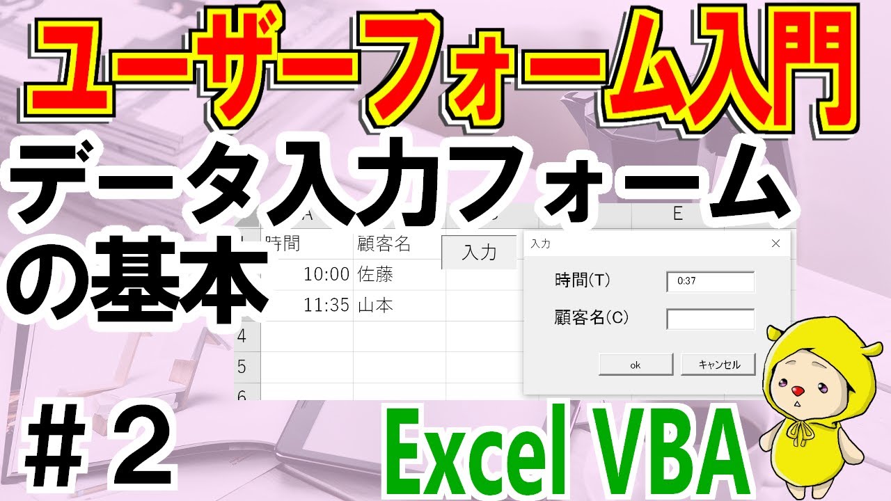 VBAユーザーフォーム入門②シンプルなデータ入力フォームを作る