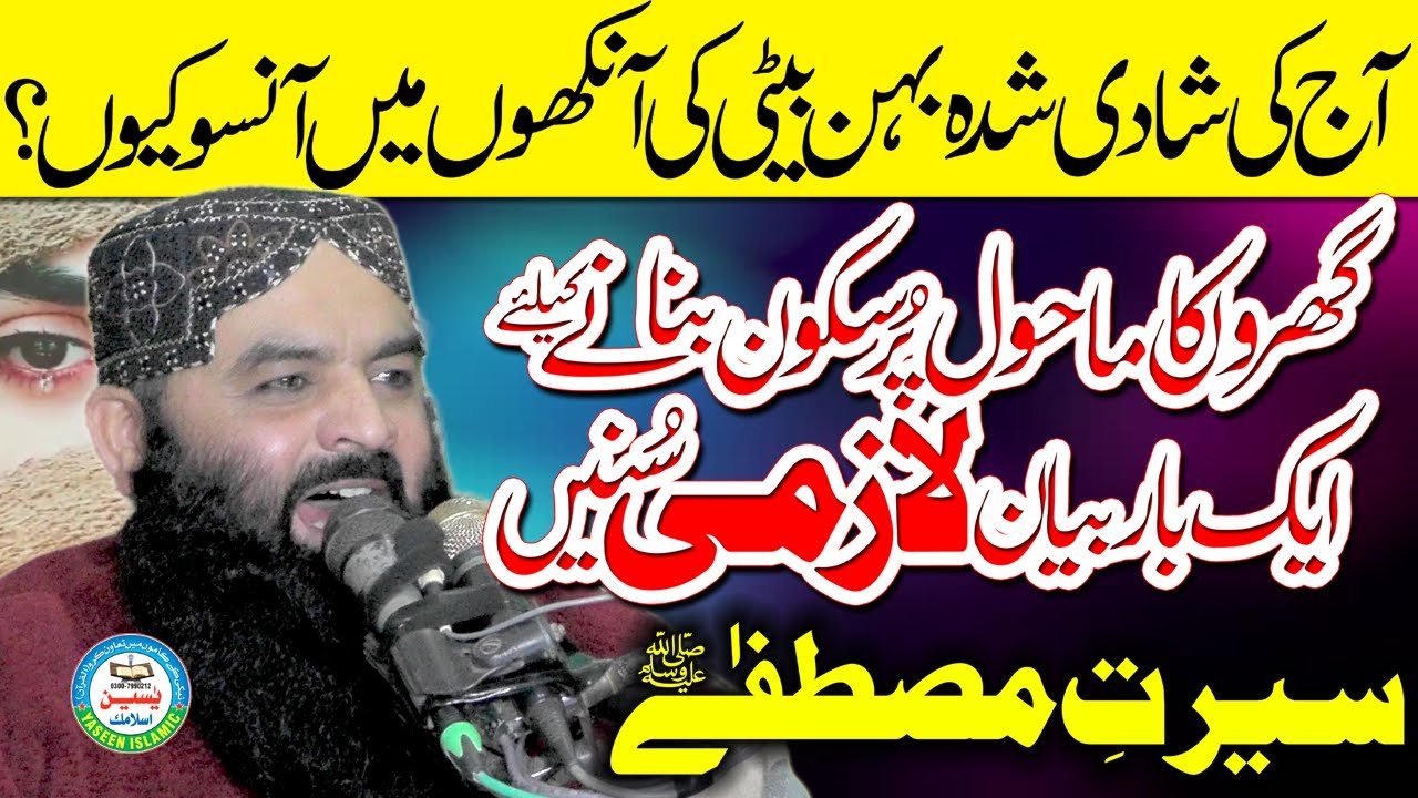 Molana Qari Ahmed Hassan Sajid Sahib Seerat MustafaﷺVery Emotional & Intresting Bayan