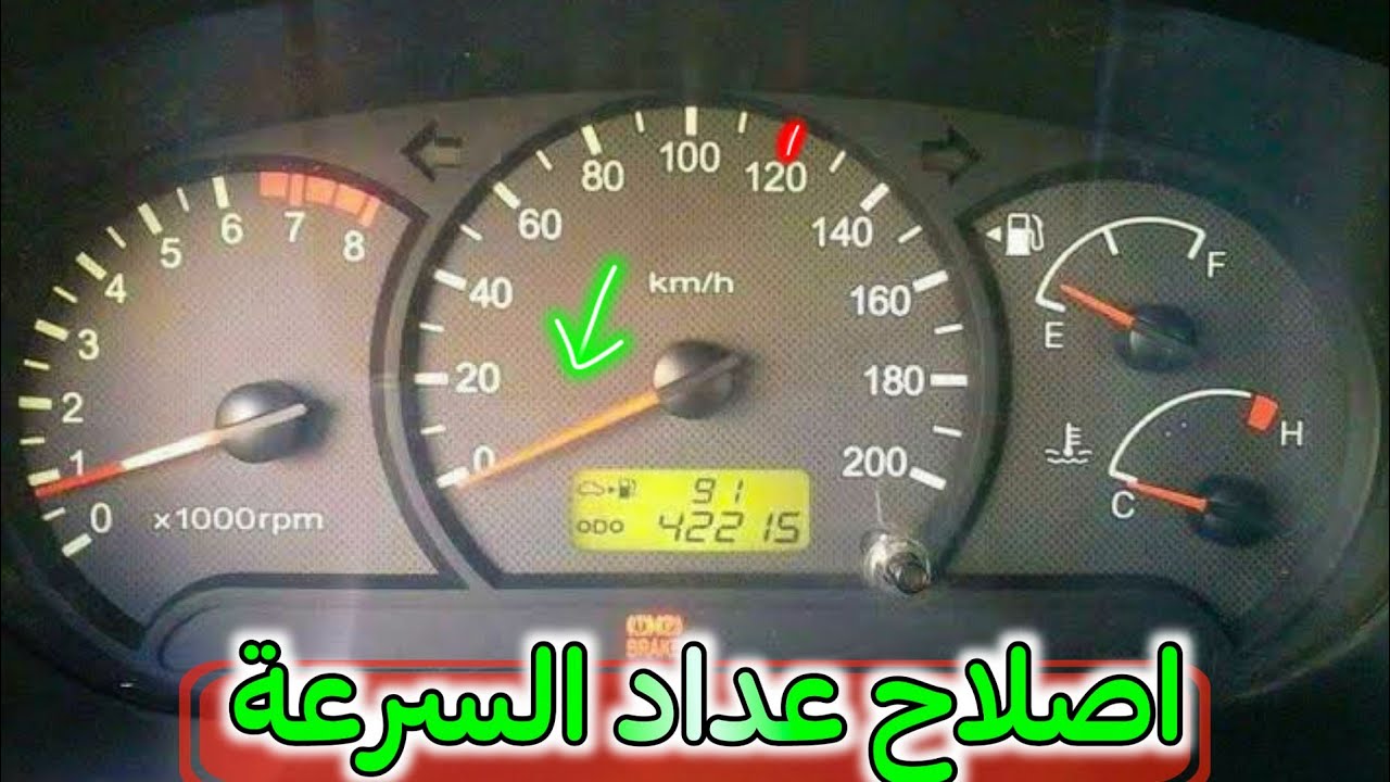 حل مشكلة عداد السرعة في سيارة هيونداي فيرنا