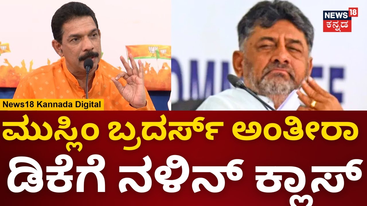 Nalin Kumar Kateel | DKS ವಿರುದ್ಧ ನಳಿನ್ ಕೆಂಡ | BJP Fact-Finding Team Visit Shivamogga | n18v