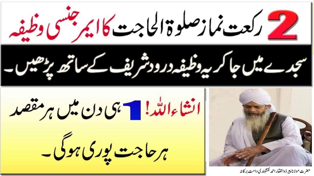 Emergency Wazifa || 2 Rakat Nafal Parhain Aur Apni Hajat Poori Karwain || Peer Zulfiqar Naqshbandi