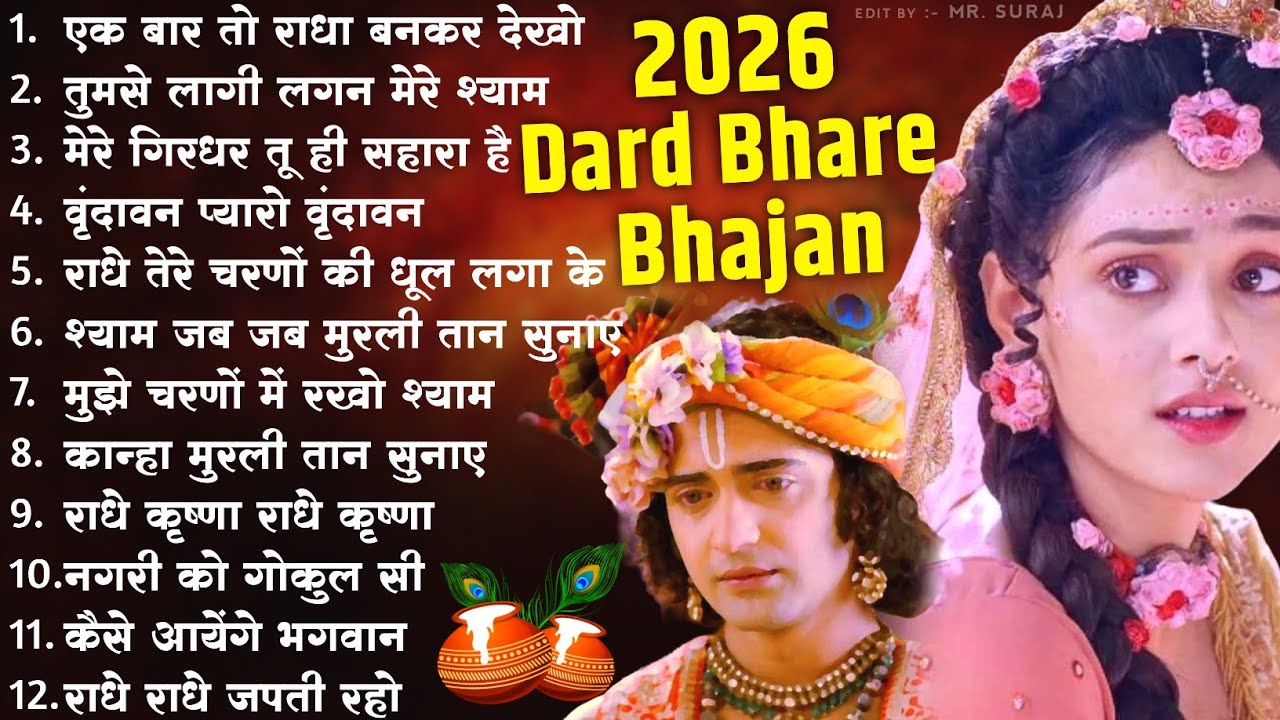 Super Hit Shree Banke Bihari Bhajan ~ Krishna Bhajan 2026 ~ Banke Bihari Song 2026 ~ New Bhajan 2026