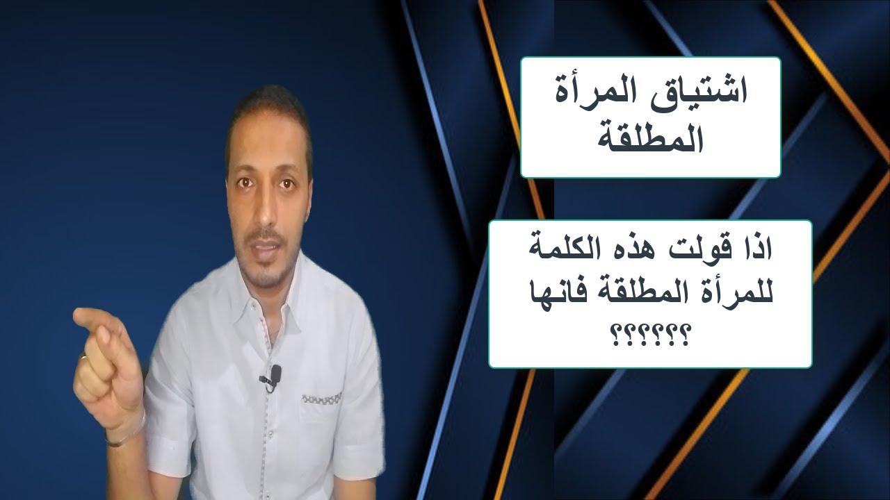 اذا قولت هذه الكلمة للمرأة المطلقة ستعشقك بجنووووون