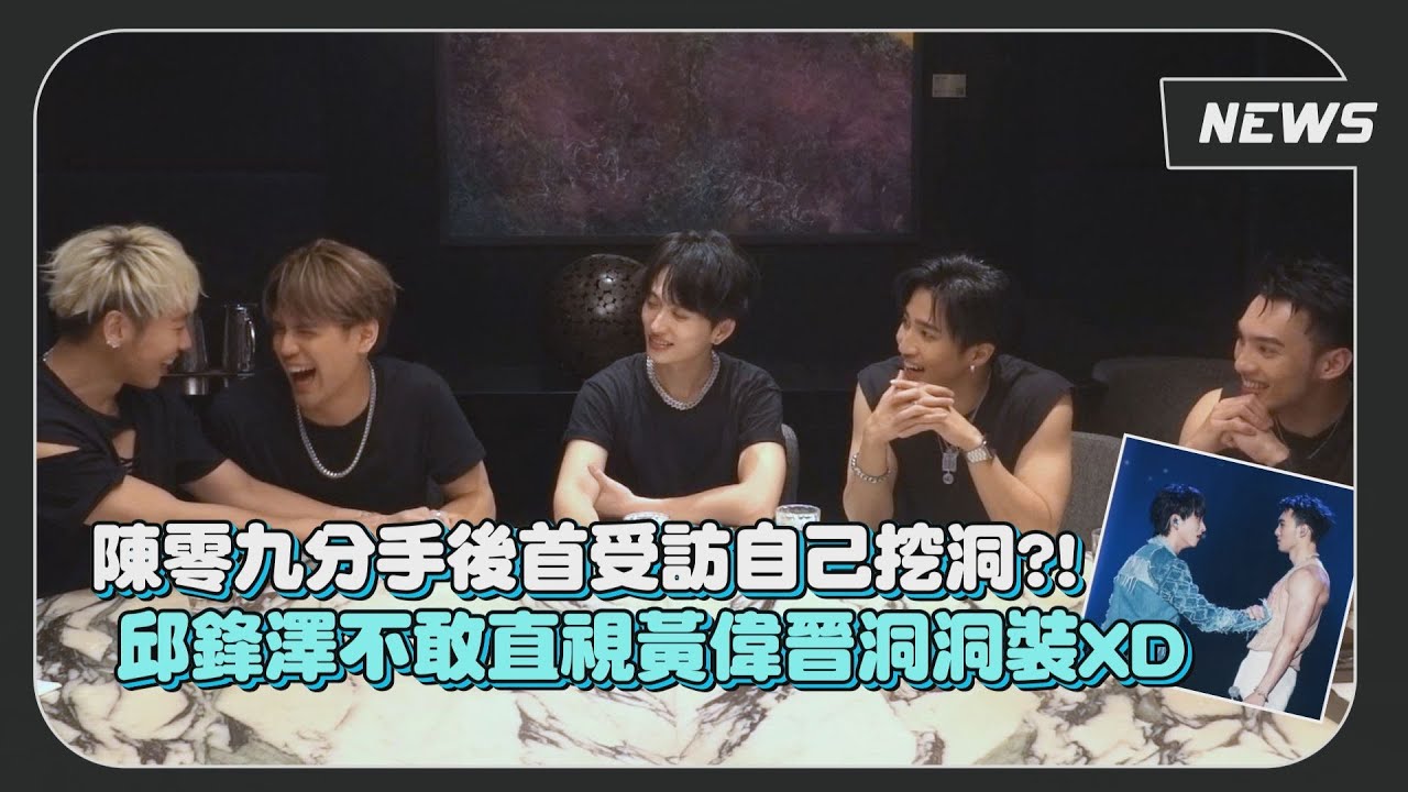【五堅情】黃偉晉穿洞洞裝小賴嗆太心機 陳零九分手首受訪坦言想出家?!