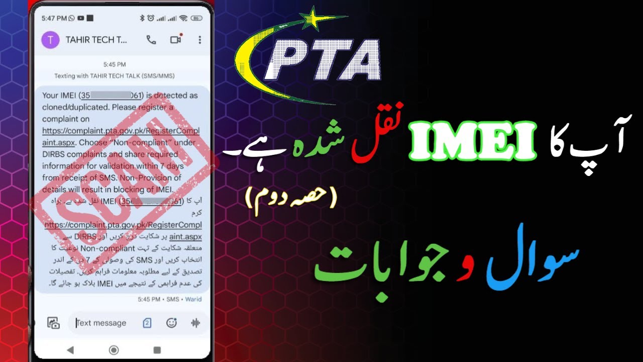 Your IMEI is Cloned/Duplicated SMS from PTA (Part II) Q&A| Aap Ka IMEI Naqal Shuda Hai #PTA