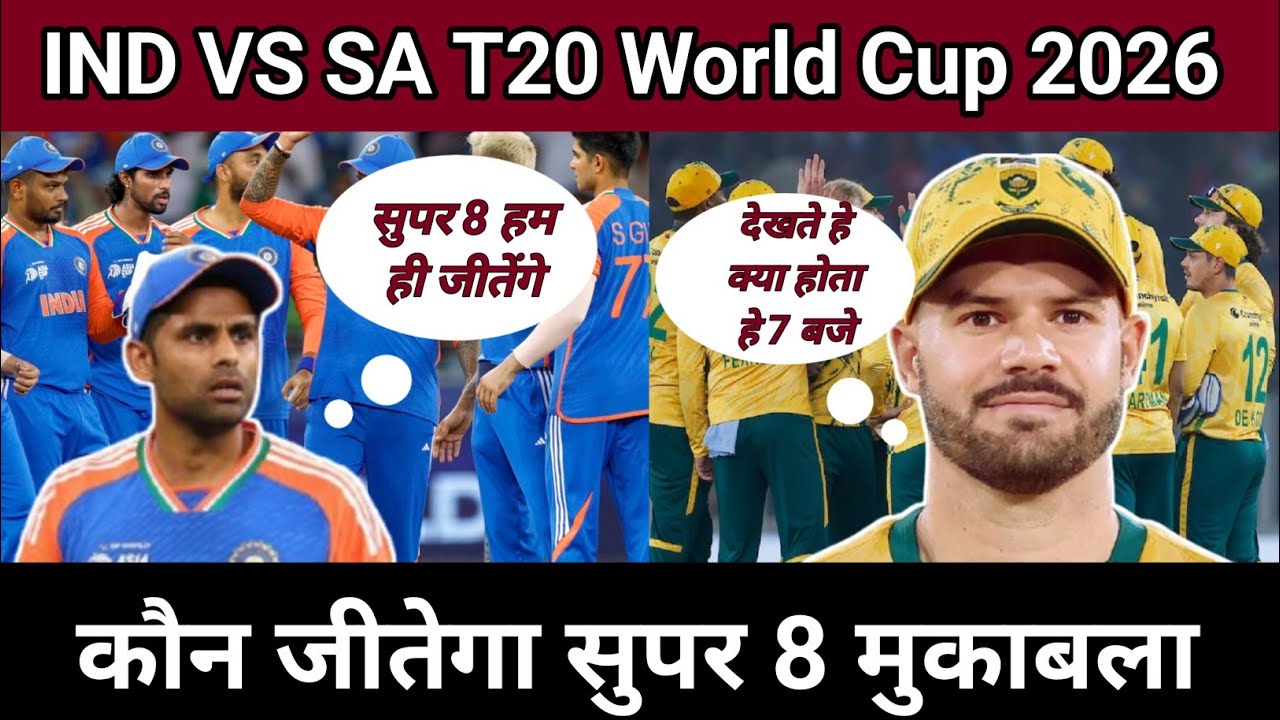 IND VS SA T20 World Cup supar 8 kon jitega akhir