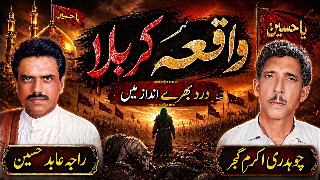 CH AKRAM GUJAR&RAJA ABID HUSSAIN Pothwari Sher Waqia Karbala