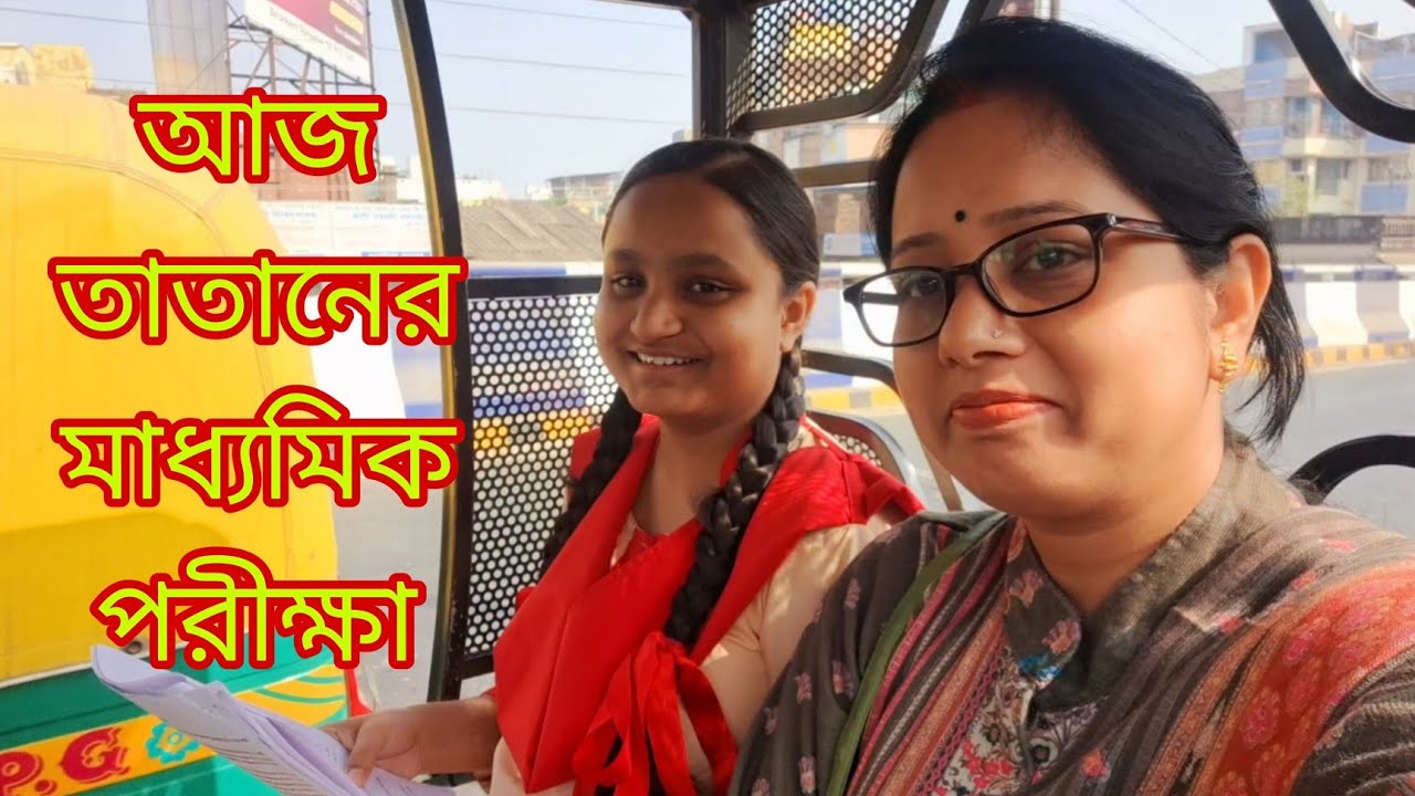 দীর্ঘ অপেক্ষার অবসান🫠 ঘটিয়ে অবশেষে আজ সেই দিনটা চলেই এল # Bangla Vlog