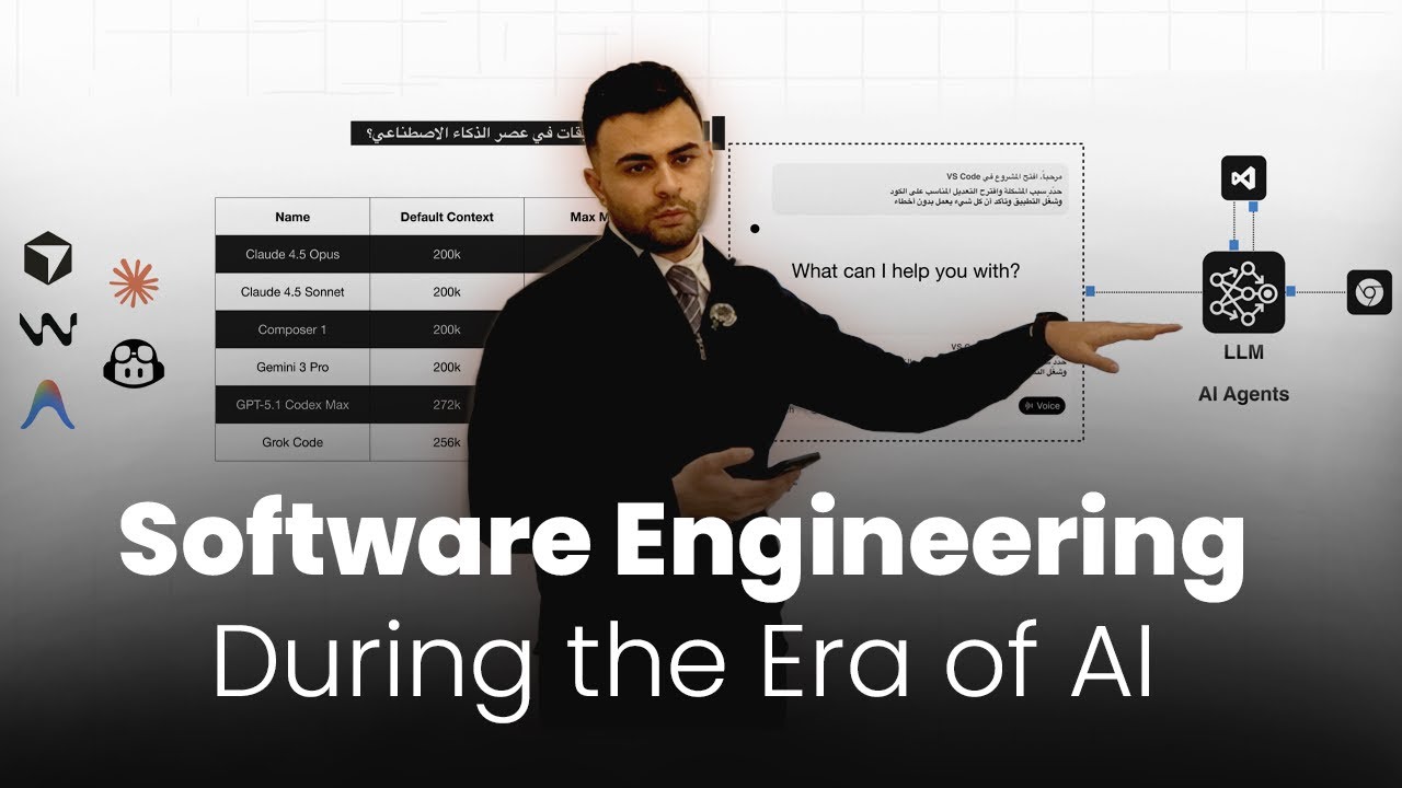 هندسة البرمجيات في عصر الذكاء الاصطناعي | Prompt Engineering + Agentic IDEs (Cursor) + Vibe Coding
