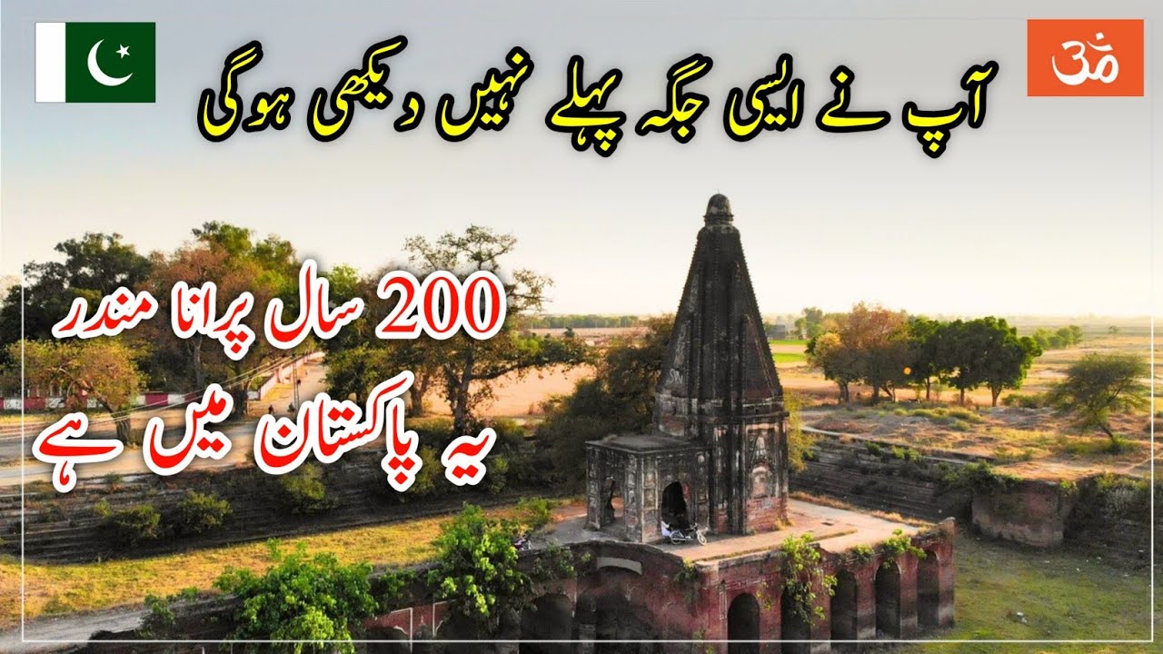 Hidden Hindu Temple Near Gujranwala | Tomri Sahib Mandir in Baddoki Gosaeen