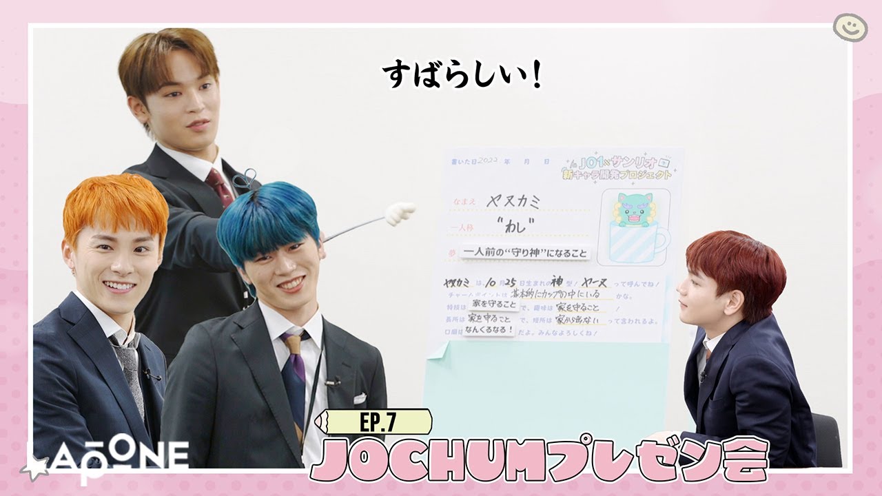 [JO1 X サンリオ新キャラ開発プロジェクト] EP.7 JOCHUMプレゼン会