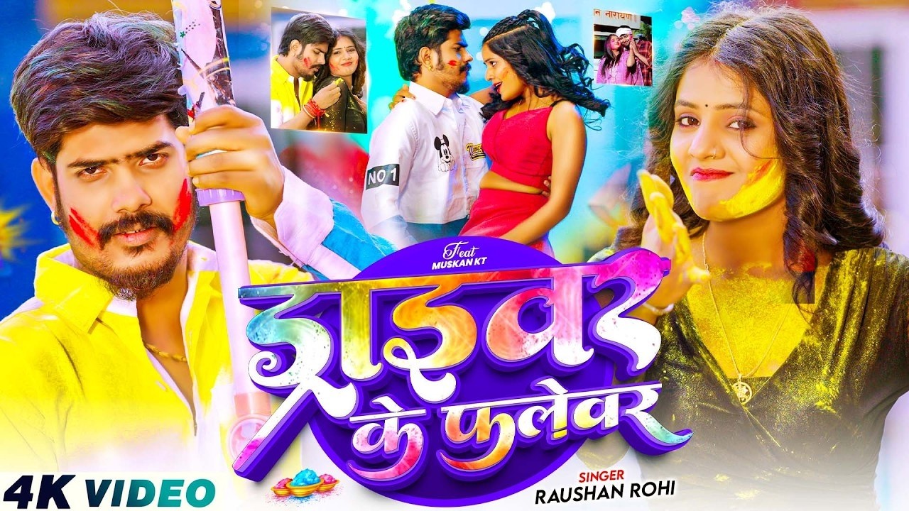 #Video - ड्राइवर के फलेवर | #Raushan Rohi & #Srishti Bharti | Driver Ke Flavour | #Maghi Holi Song