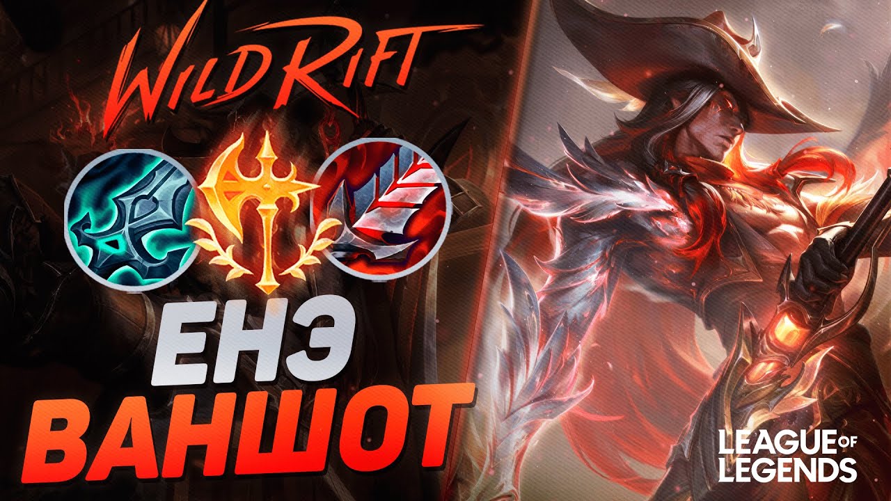 КАК ЕНЭ СУВЕРЕН КЕРРИТ ИГРЫ В ЛЕСУ - ТОП ЛЕСНИК КИТАЯ | League of Legends Wild Rift