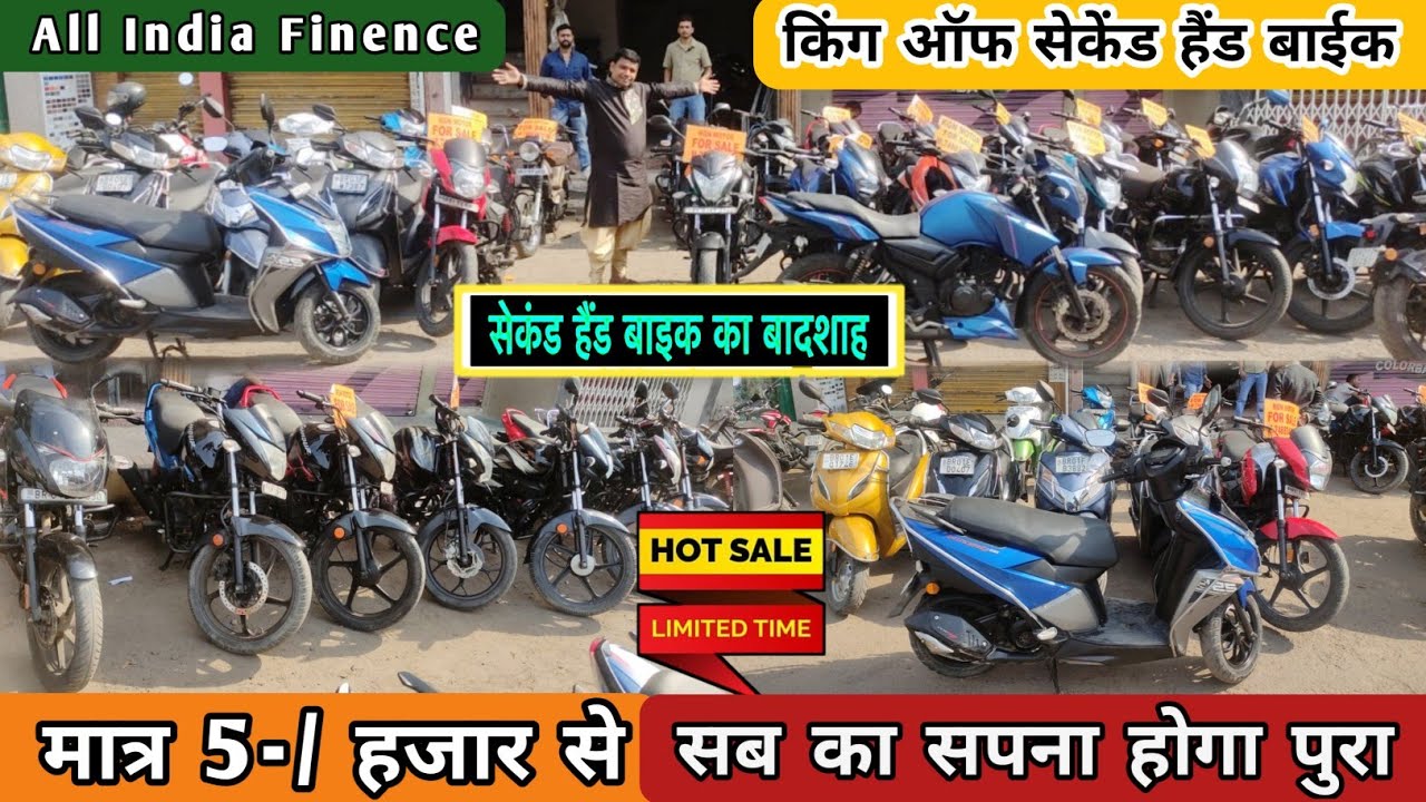 2nd बाईक सेल मात्र 5-/हजार से | Biggest Second Hand Bike in Patna | Second Hand Bike in Patna #bike